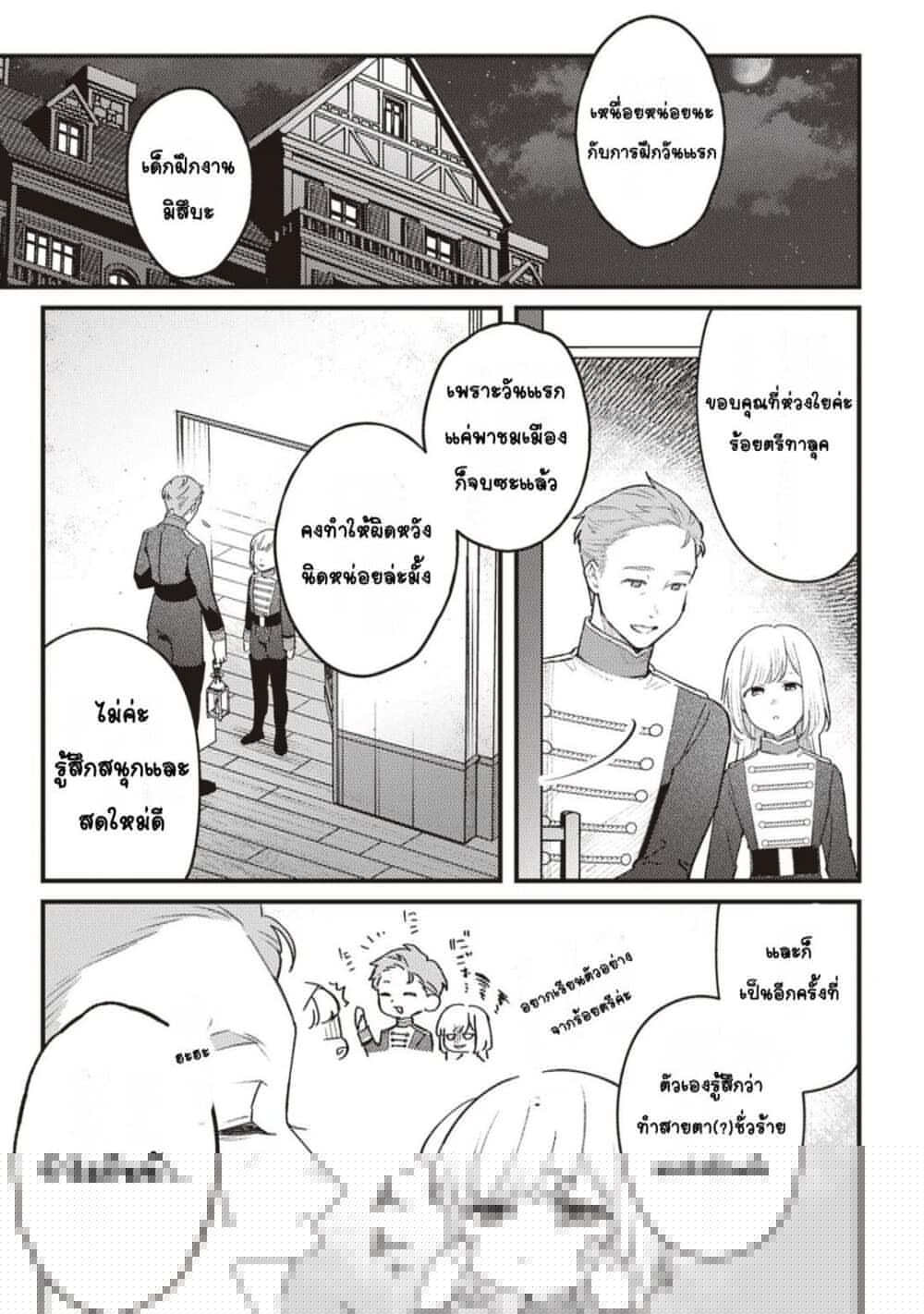 Mitsuba no Monogatari 8 (9)