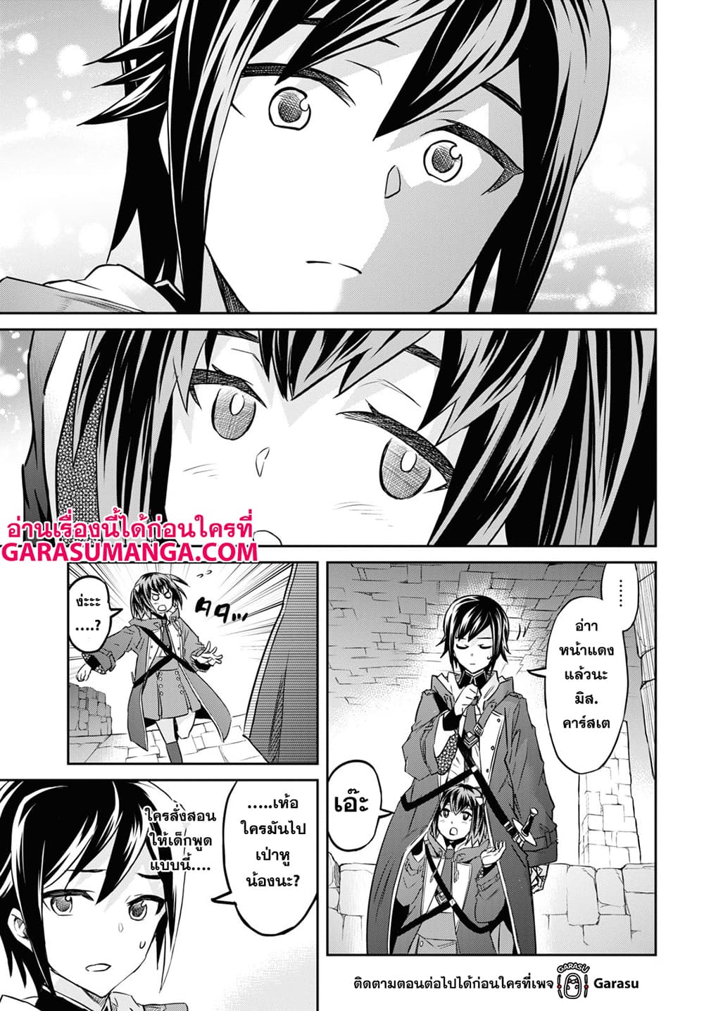Nanatsu no Maken ga Shihai suru เธ•เธญเธเธ—เธตเน 21 (16)