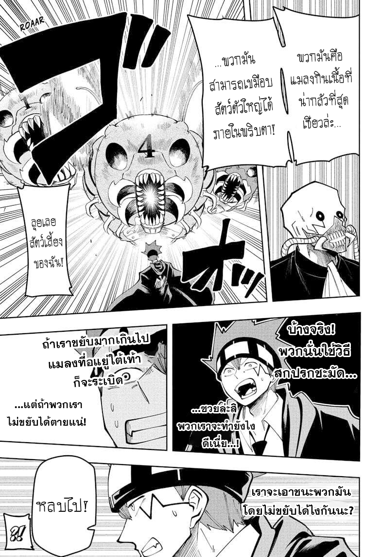 Mashle Magic and Muscles ตอนที่84 (9)