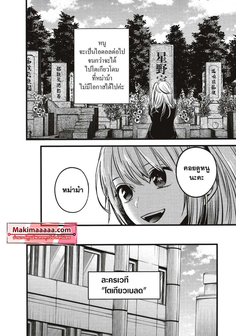 Oshi no Ko 41 (11)