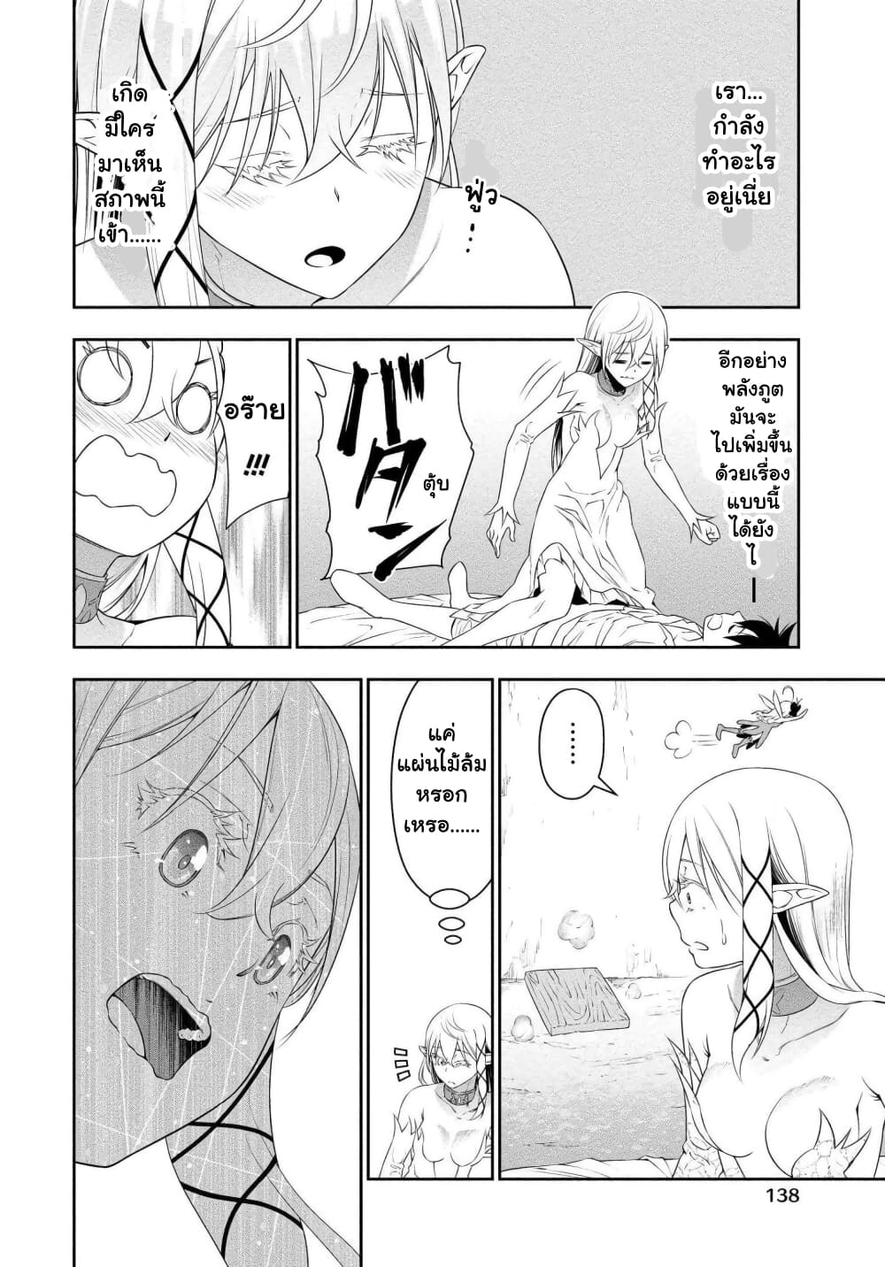 Bocchi Tenseiki เธ•เธญเธเธ—เธตเน 11 (15)