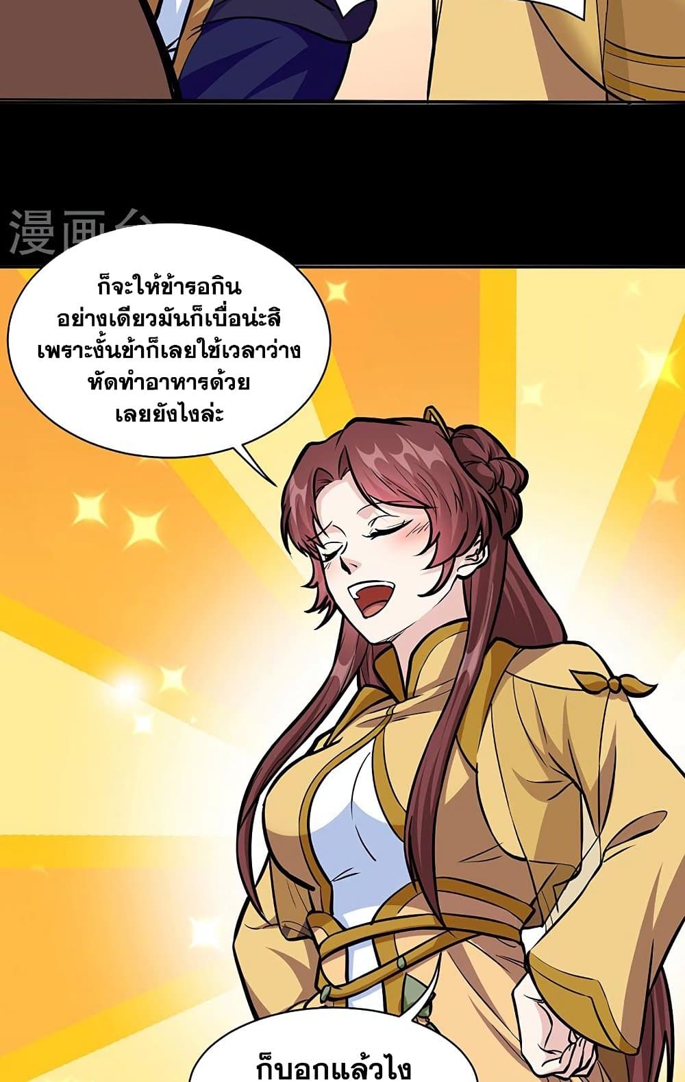 WuDao Du Zun à¸•à¸­à¸™à¸—à¸µà¹ˆ 438 (17)