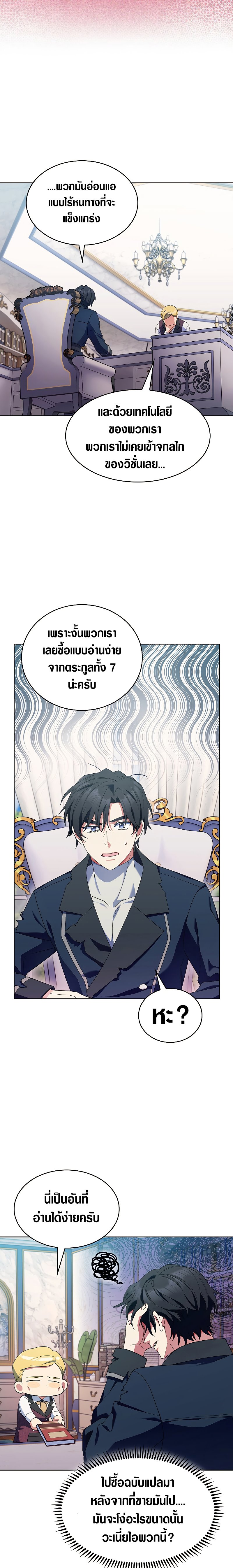 I Regressed to My Ruined Family 14 14