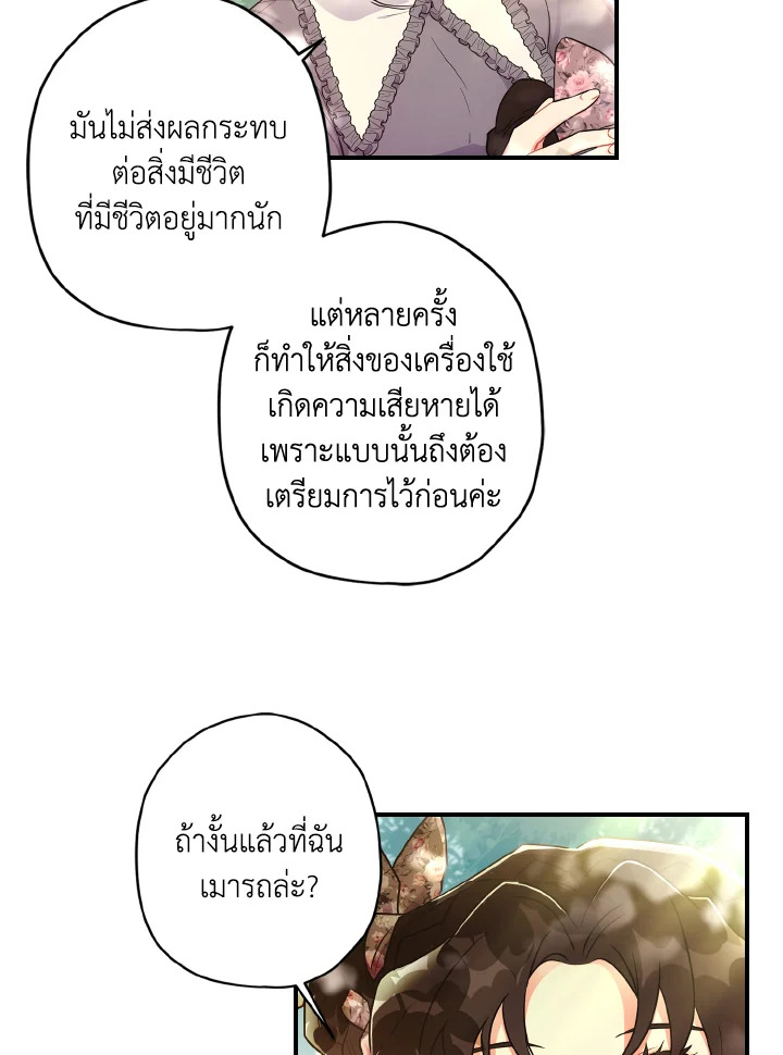 I Became the Male Lead’s Adopted Daughter 65 45