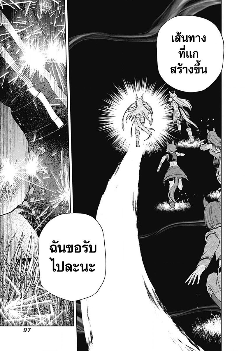 Uma Musume Cinderella Gray 72 (14)