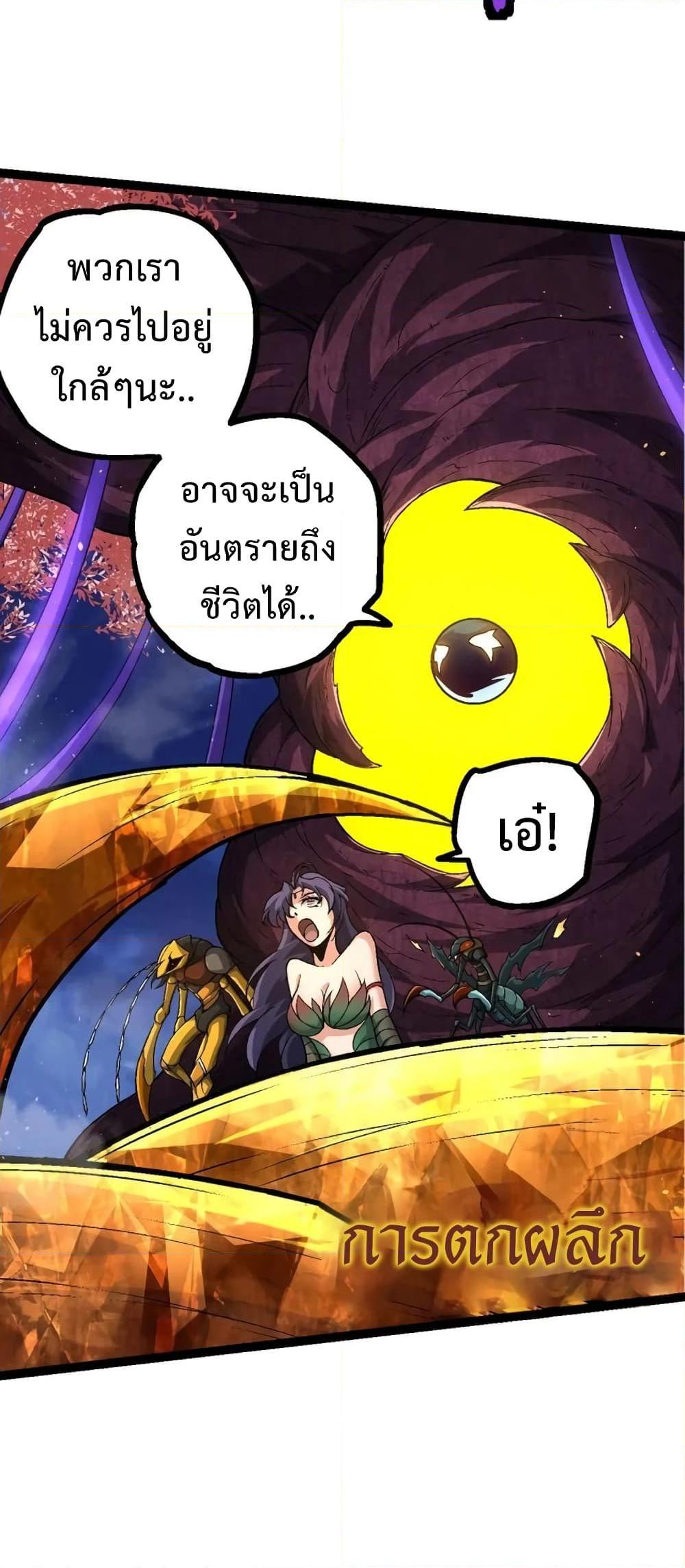 Evolution from the Big Tree à¸•à¸­à¸™à¸—à¸µà¹ˆ 111 (50)
