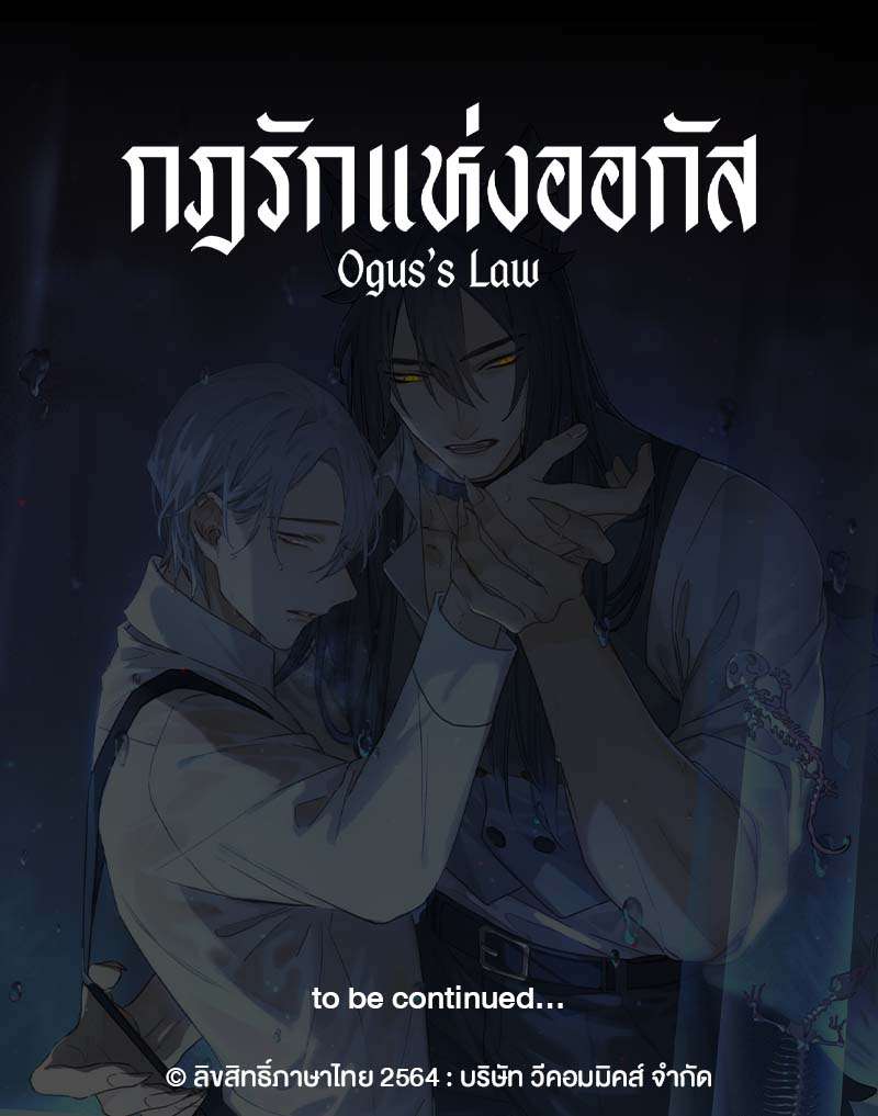 กฎรักแห่งออกัส55 44