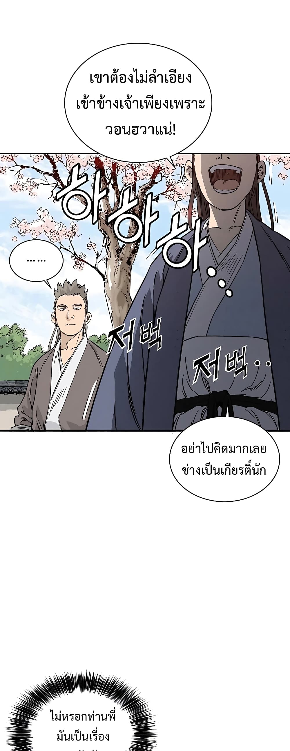 I Reincarnated as a Legendary Surgeon ตอนที่ 57 (36)