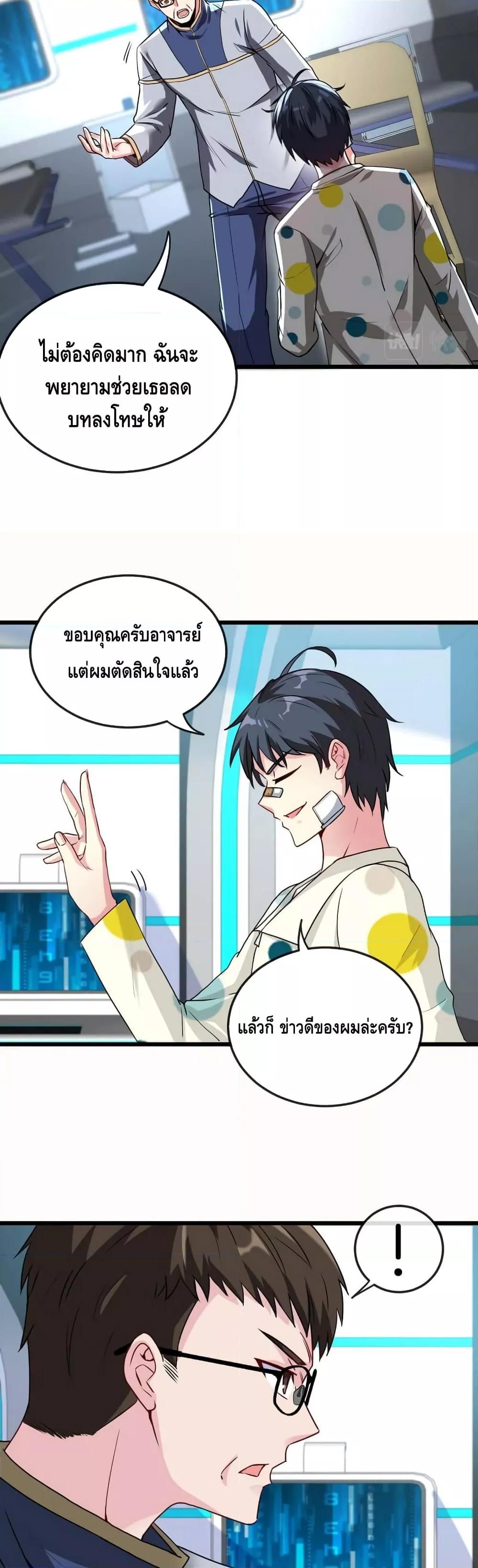Super God System à¸£à¸°à¸šà¸šà¸­à¸±à¸žà¹€à¸à¸£à¸”à¸£à¸°à¸”à¸±à¸šà¹€à¸—à¸ž à¸•à¸­à¸™à¸—à¸µà¹ˆ 18 (8)