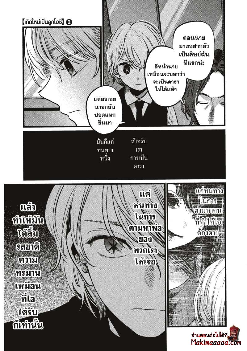 Oshi no Ko 13 (5)