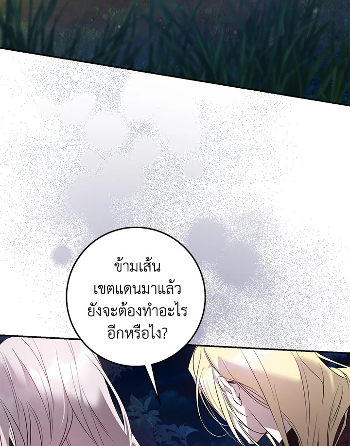 The Taming of the Tyrant 81 75