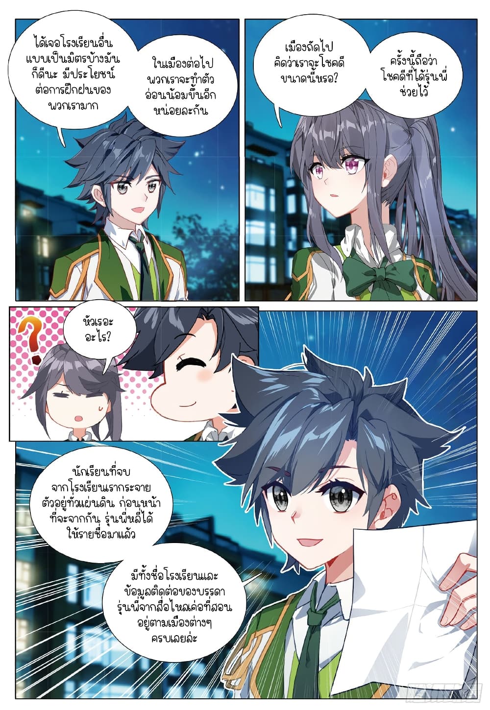 Douluo Dalu 3 The Legend of the Dragon King à¸•à¸­à¸™à¸—à¸µà¹ˆ 263 (10)