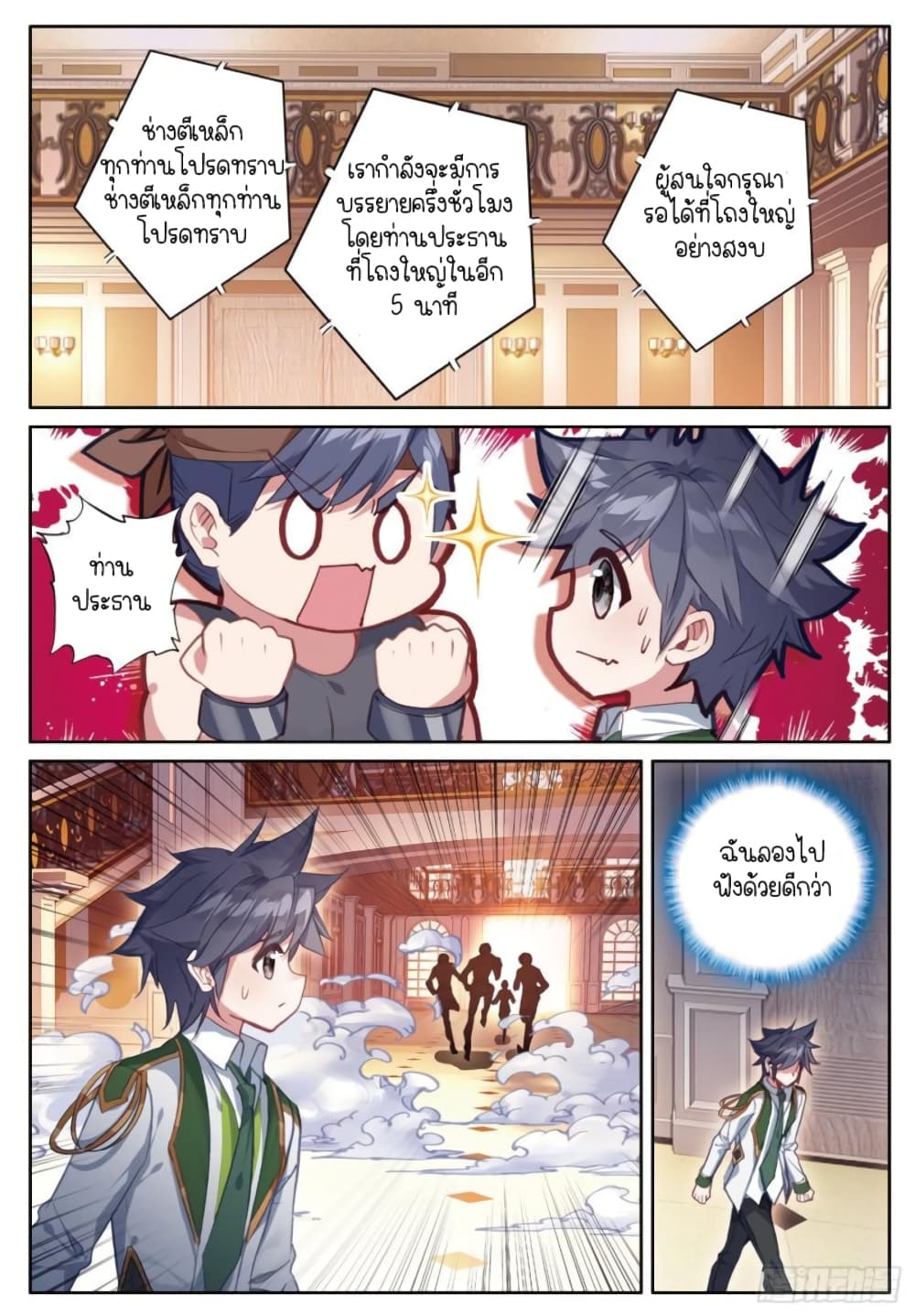 Douluo Dalu 3 The Legend of the Dragon King à¸•à¸­à¸™à¸—à¸µà¹ˆ 249 (13)