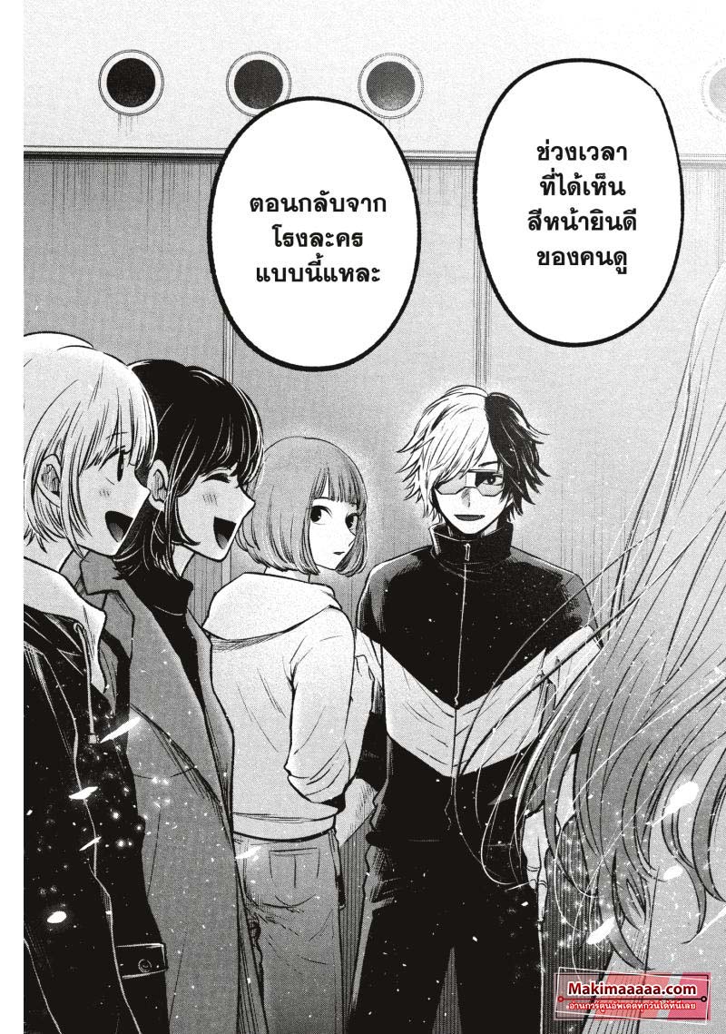 Oshi no Ko 66 (16)