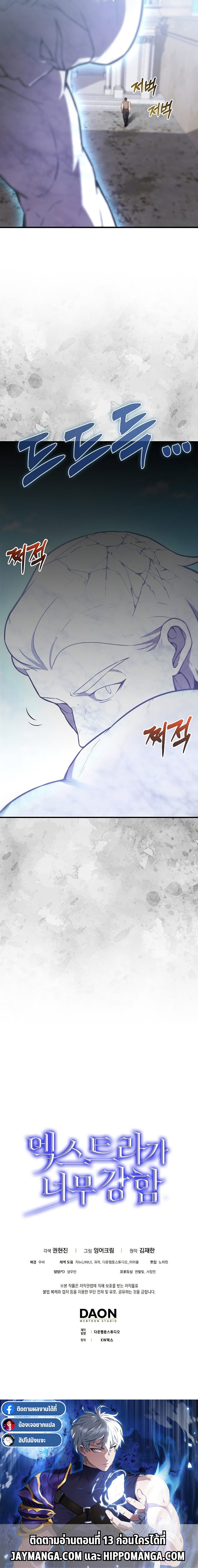 The Extra Is Too Strong 12 24