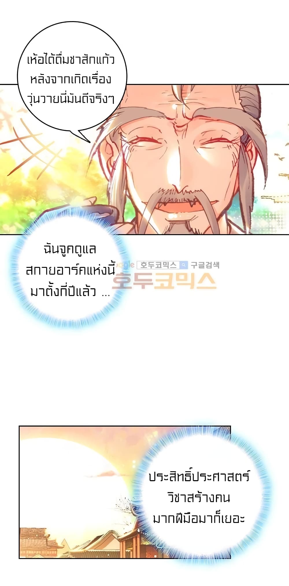 Perfect World ตอนที่ 84 (11)