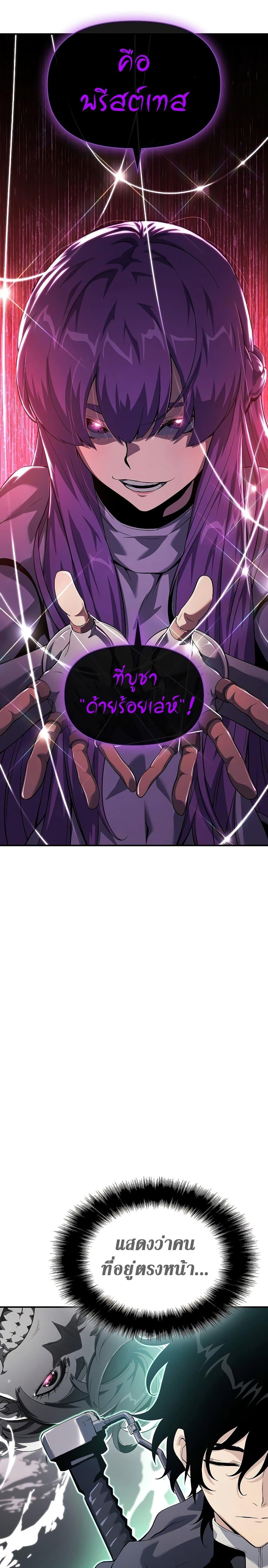 The Priest of Corruption 28 25