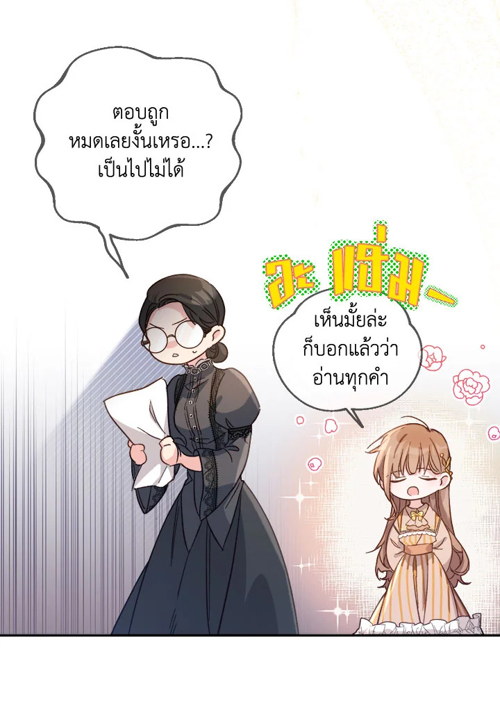 No Place for the Fake Princess 5 84