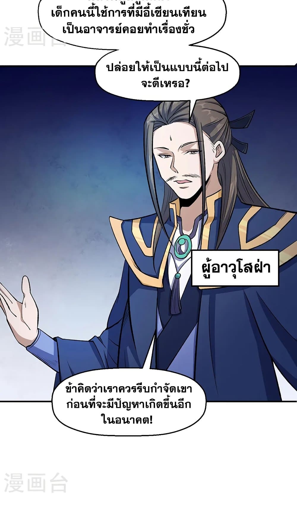 WuDao Du Zun ตอนที่ 524 (19)