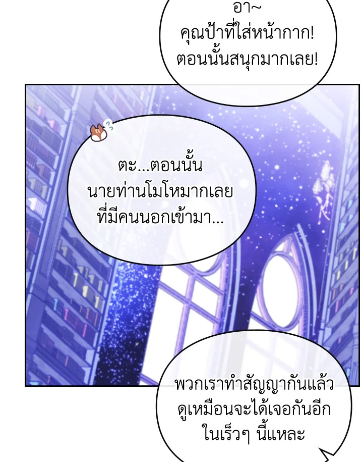 Death Is The Only Ending For The Villainess 110 23
