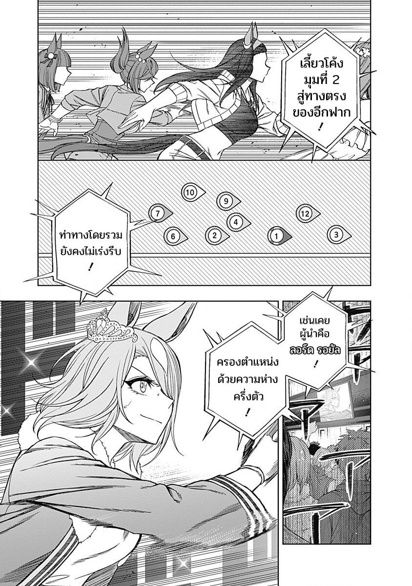 Uma Musume Cinderella Gray 70 (3)