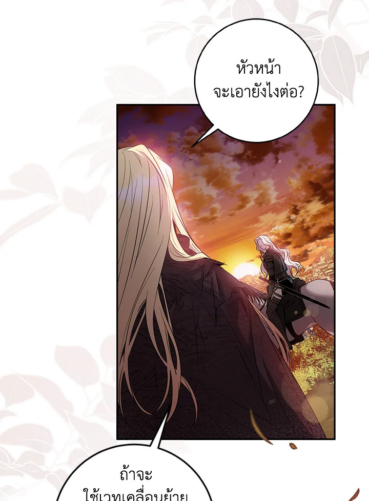 The Taming of the Tyrant 81 18