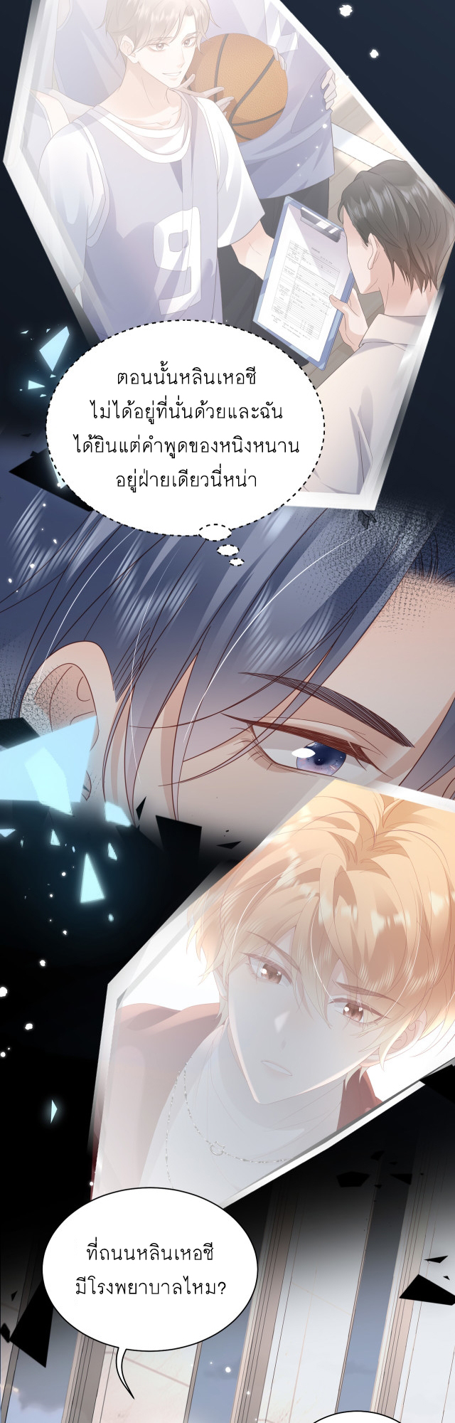 ซ่อนแอบ 23 20