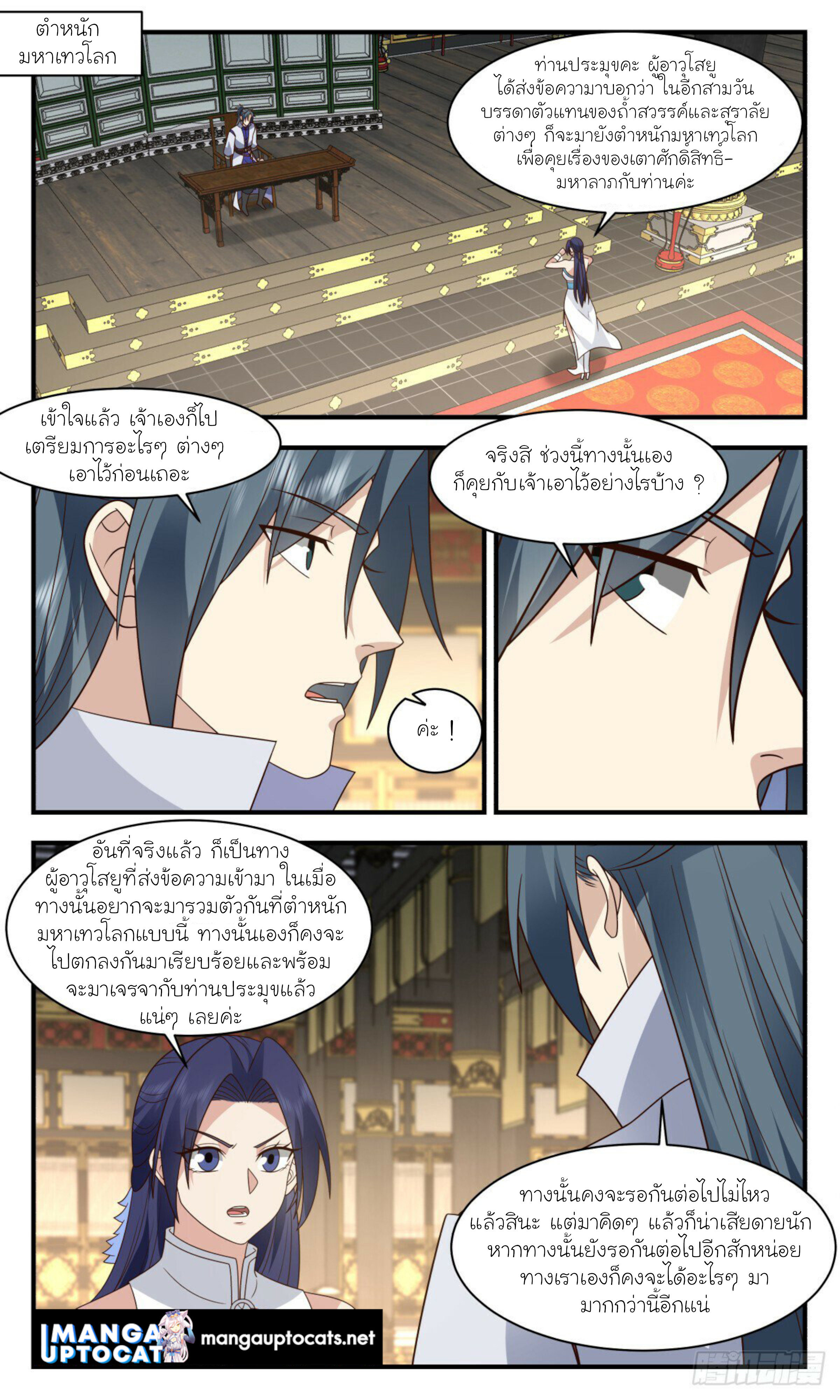 Martial Peak à¹€à¸—à¸žà¸¢à¸¸à¸—à¸˜à¹Œà¹€à¸«à¸™à¸·à¸­à¹‚à¸¥à¸ à¸•à¸­à¸™à¸—à¸µà¹ˆ 2938 (3)