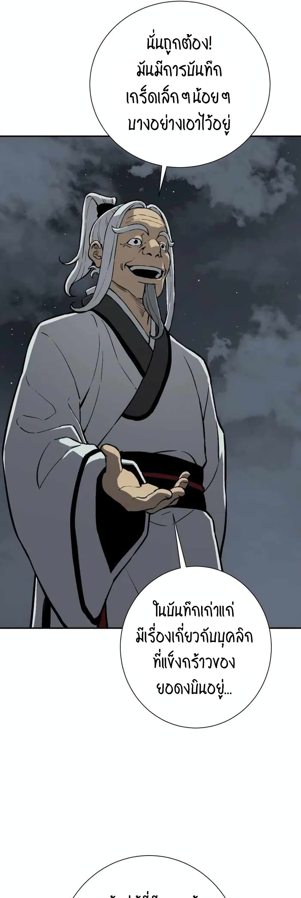 Tales of A Shinning Sword à¸•à¸­à¸™à¸—à¸µà¹ˆ 25 (18)