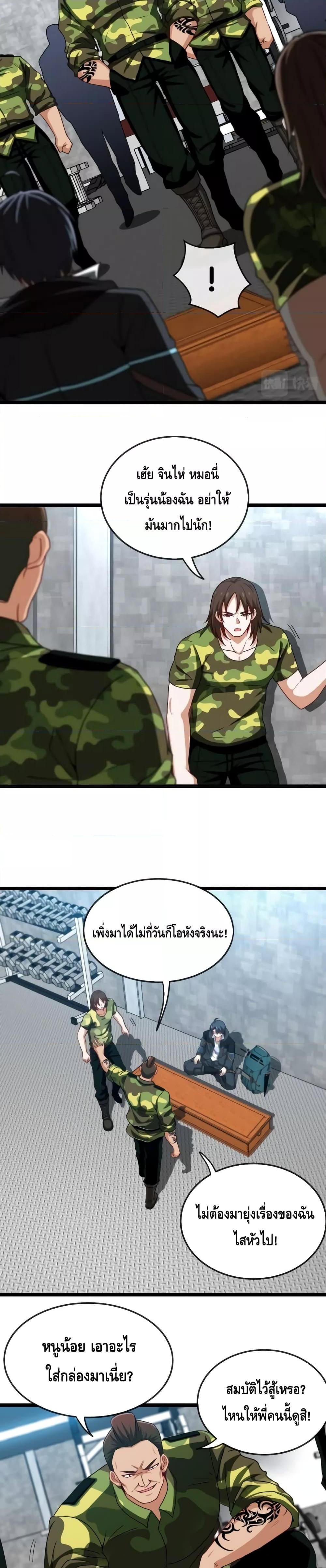 Super God System à¸£à¸°à¸šà¸šà¸­à¸±à¸žà¹€à¸à¸£à¸”à¸£à¸°à¸”à¸±à¸šà¹€à¸—à¸ž à¸•à¸­à¸™à¸—à¸µà¹ˆ 19 (9)
