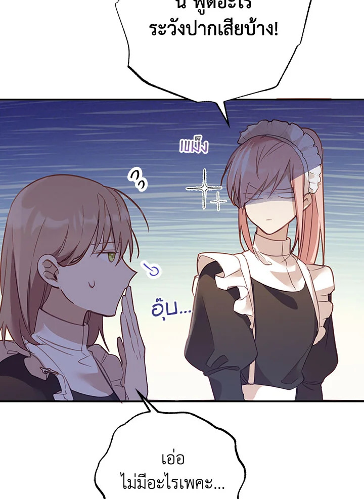 No Place for the Fake Princess 2 66
