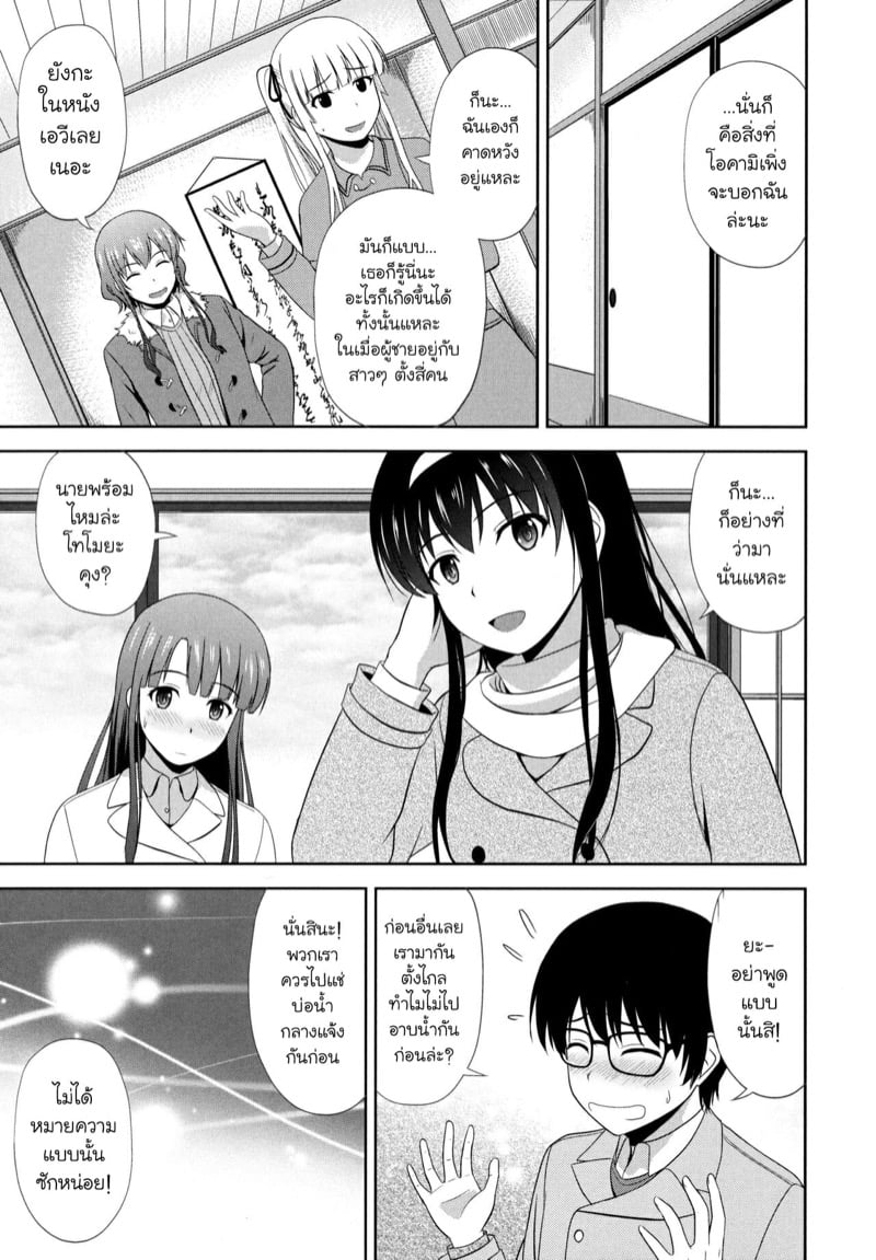 พักร้อนกับสี่สาว 1 04