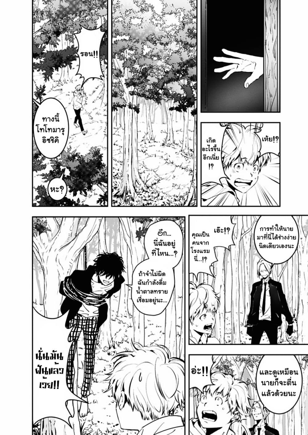 Kamonohashi Ron no Kindan Suiri 4 22