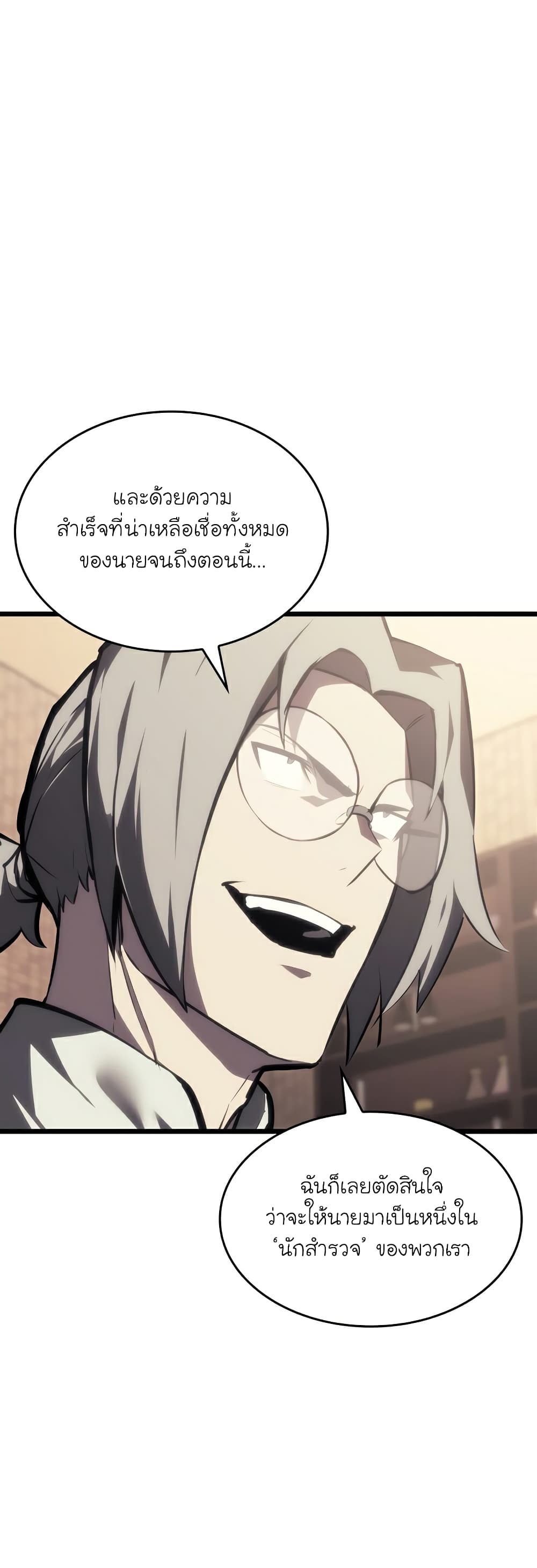 Return of the SSS Class Ranker ตอนที่ 40 (29)