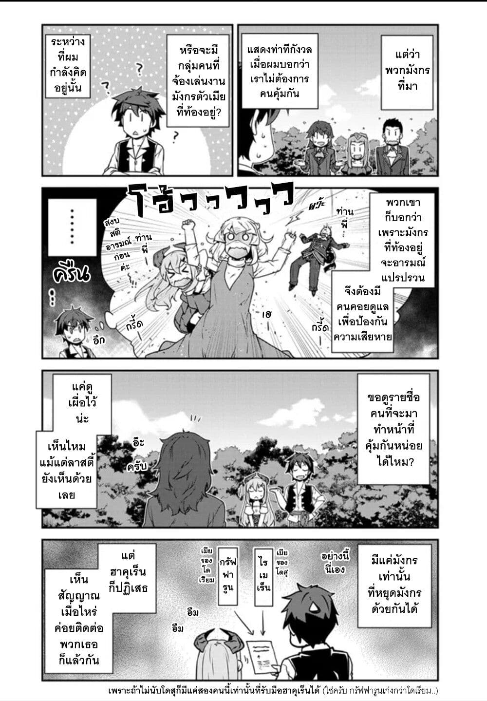 Isekai Nonbiri Nouka à¸•à¸­à¸™à¸—à¸µà¹ˆ 217 (2)
