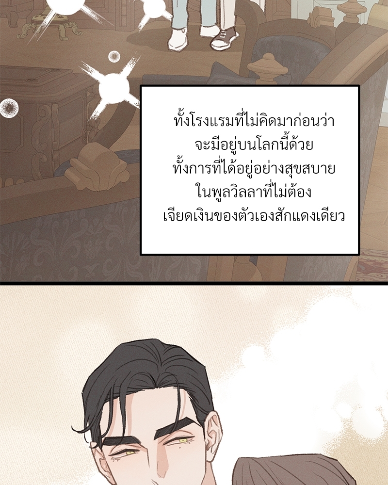 เขตห้ามรักฉบับเบต้า 40 103