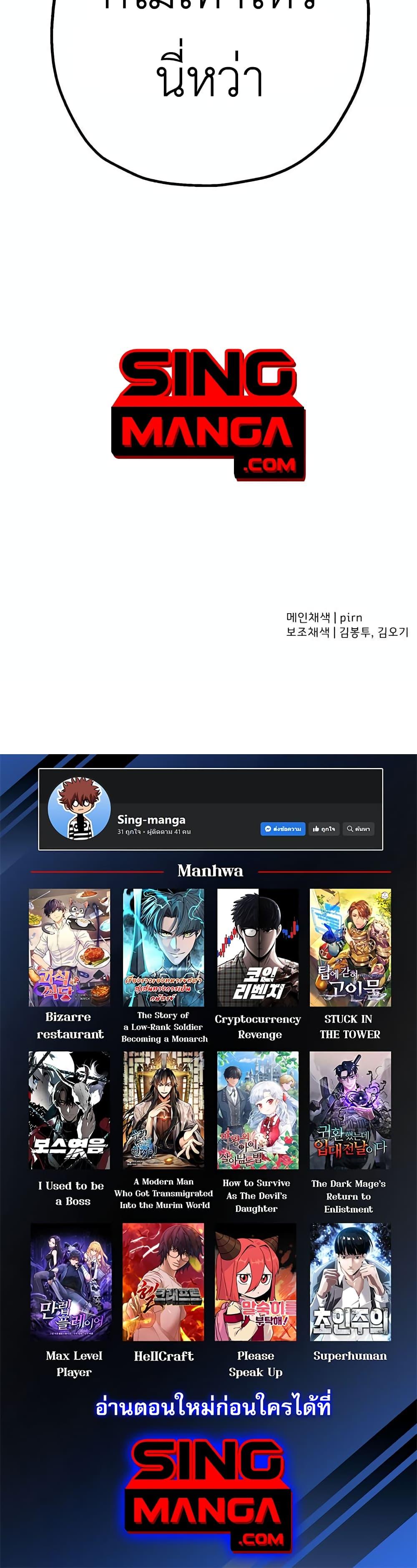 The Story of a Low Rank Soldier Becoming a Monarch 106 30