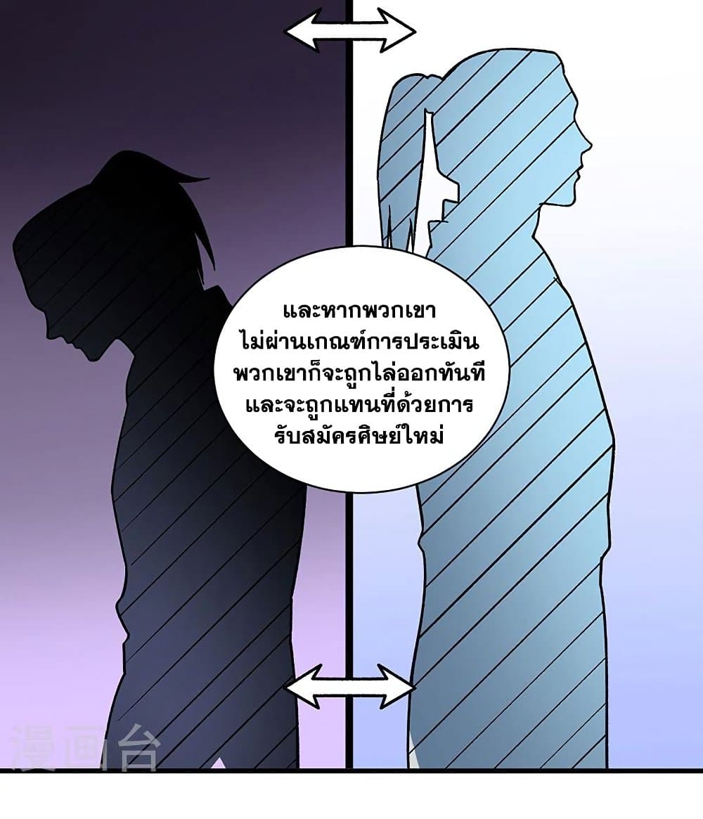 WuDao Du Zun à¸•à¸­à¸™à¸—à¸µà¹ˆ 434 (61)