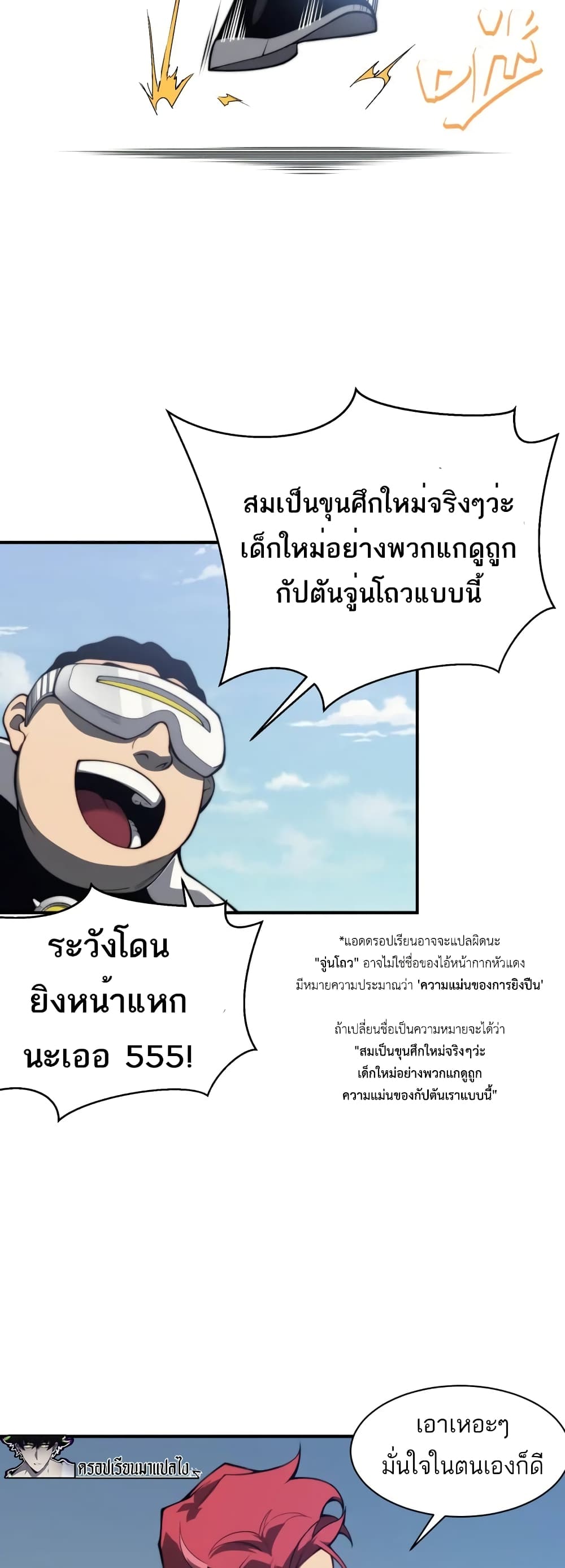 Demonic Evolution à¸•à¸­à¸™à¸—à¸µà¹ˆ 23 (12)