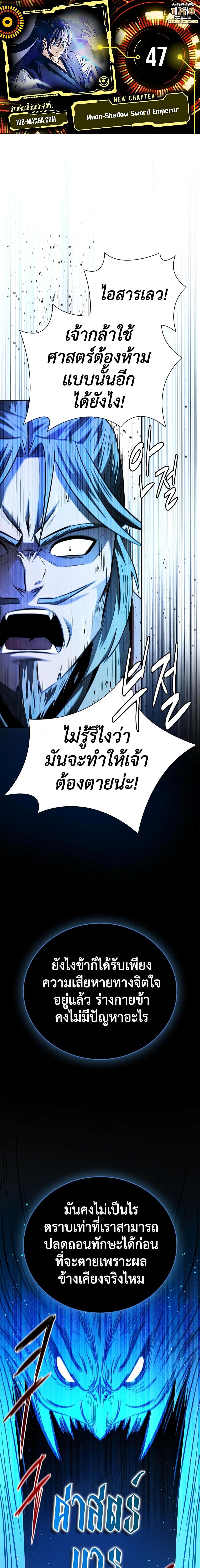 Moon Shadow Sword Emperor 47 01