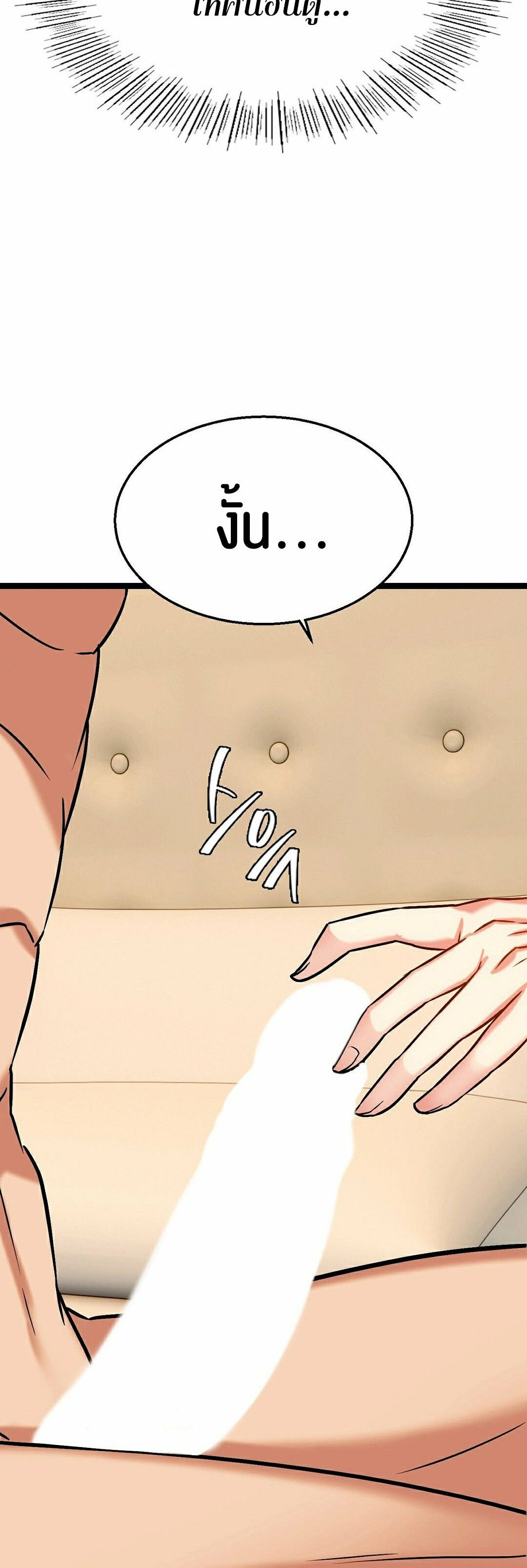 Chewy ตอนที่ 10 (66)