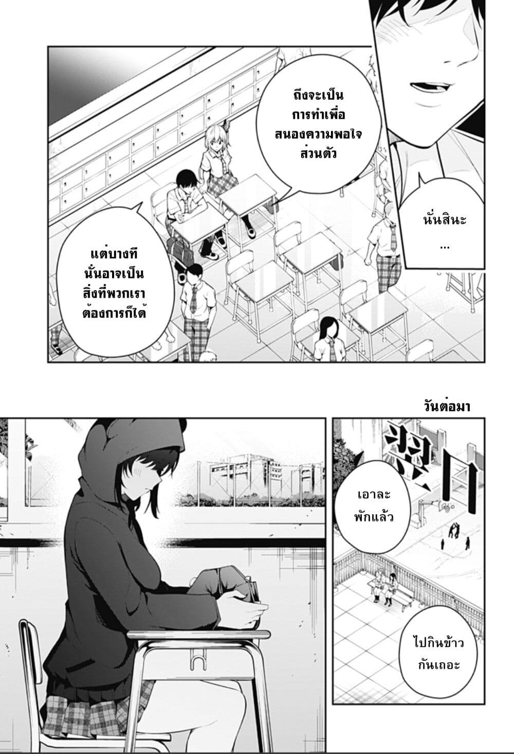 Yumeochi โ€“ Yume de Bokura wa Koi ni Ochiru 7 09