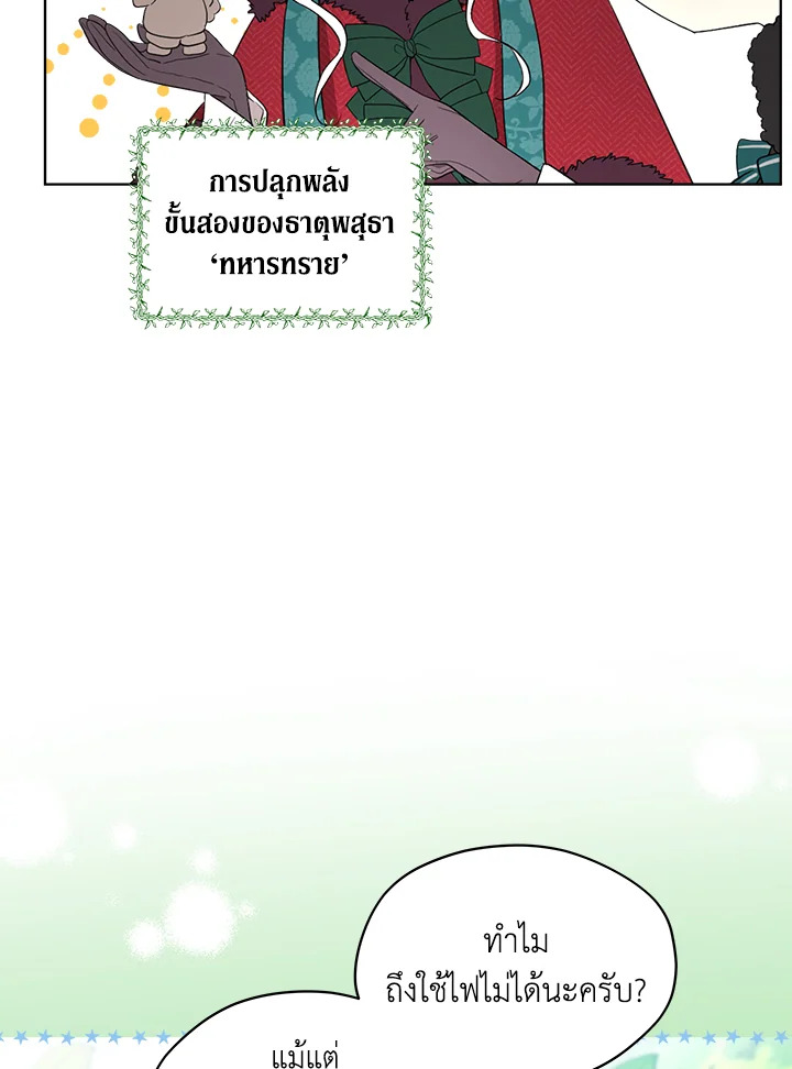 I Became the Male Lead’s Stepmother 55 68