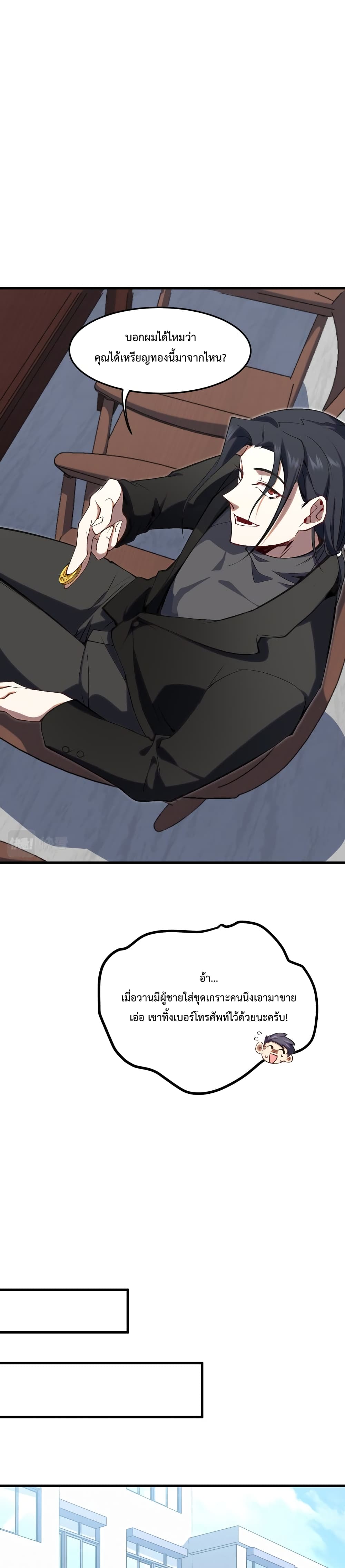 Papa Paladin ตอนที่ 3 (6)