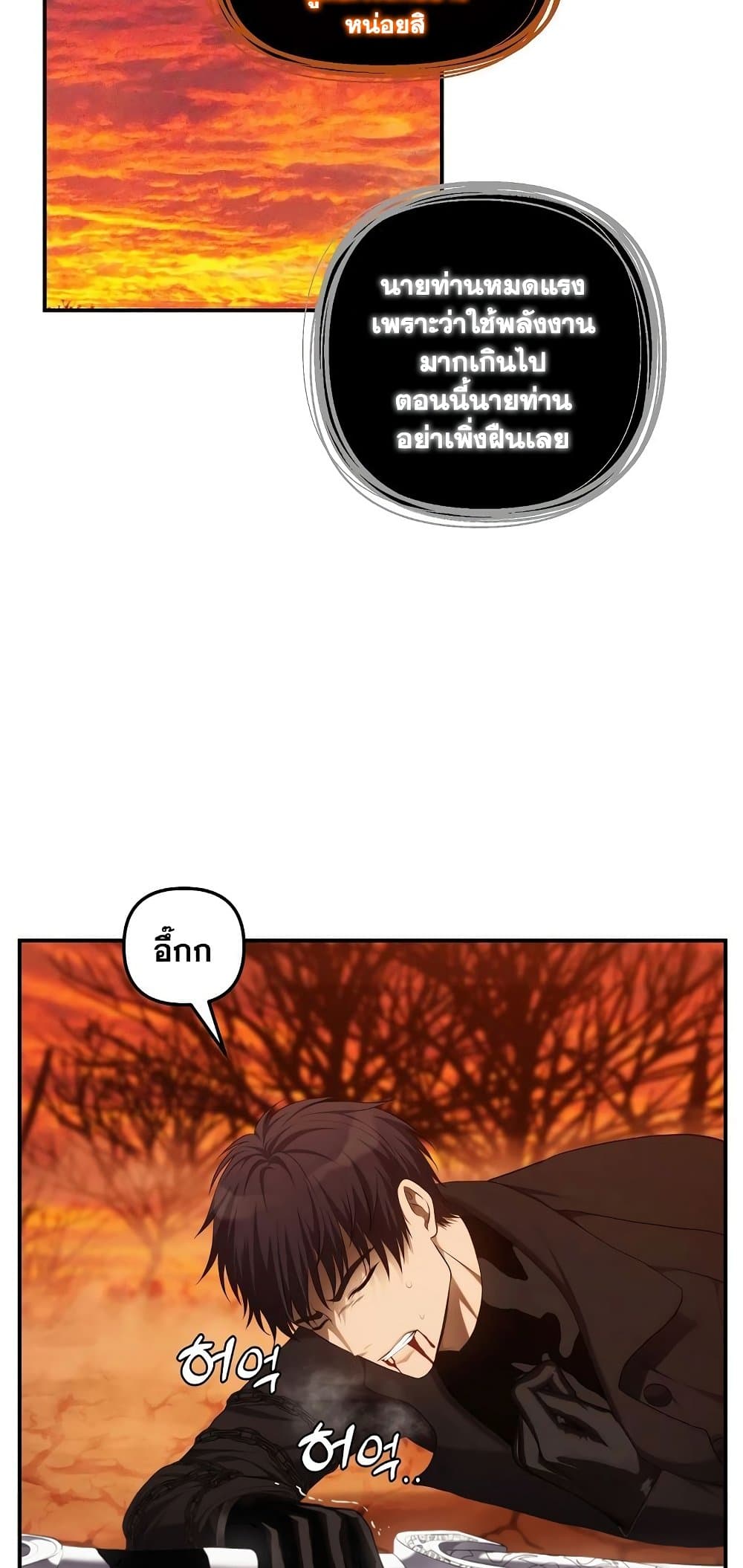 Ranker Who Lives A Second Time ตอนที่ 140 02