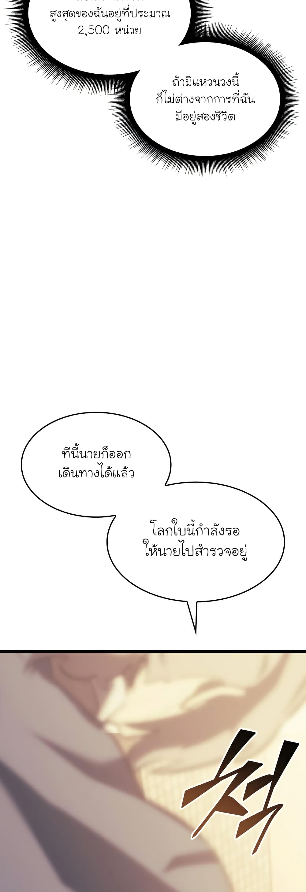Return of the SSS Class Ranker ตอนที่ 40 (38)