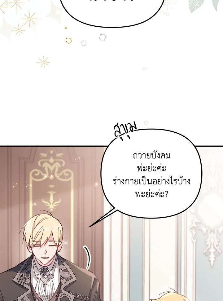 No Place for the Fake Princess 5 33