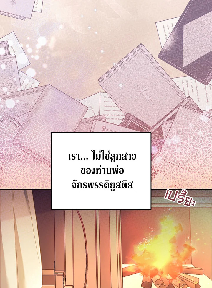No Place for the Fake Princess 2 75