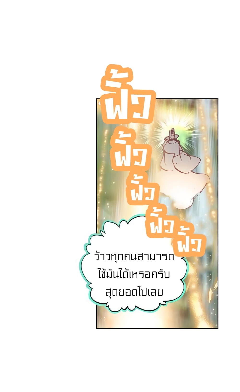 Perfect World ตอนที่ 85 (18)