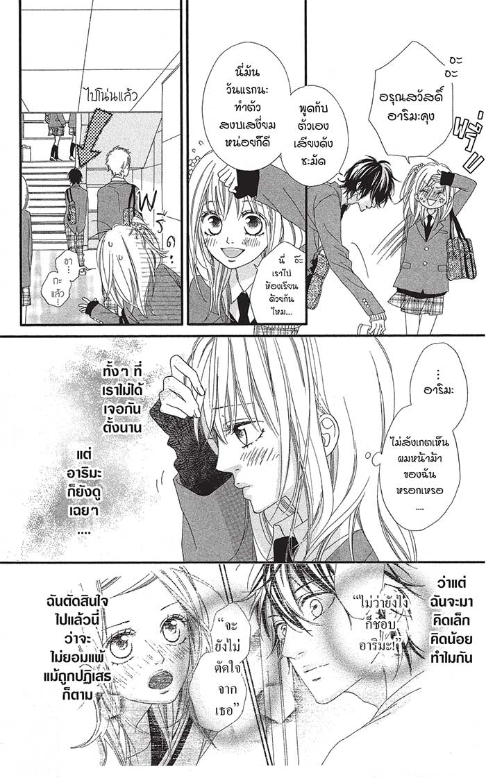 Mune ga Naru no wa Kimi no Sei 2 (6)